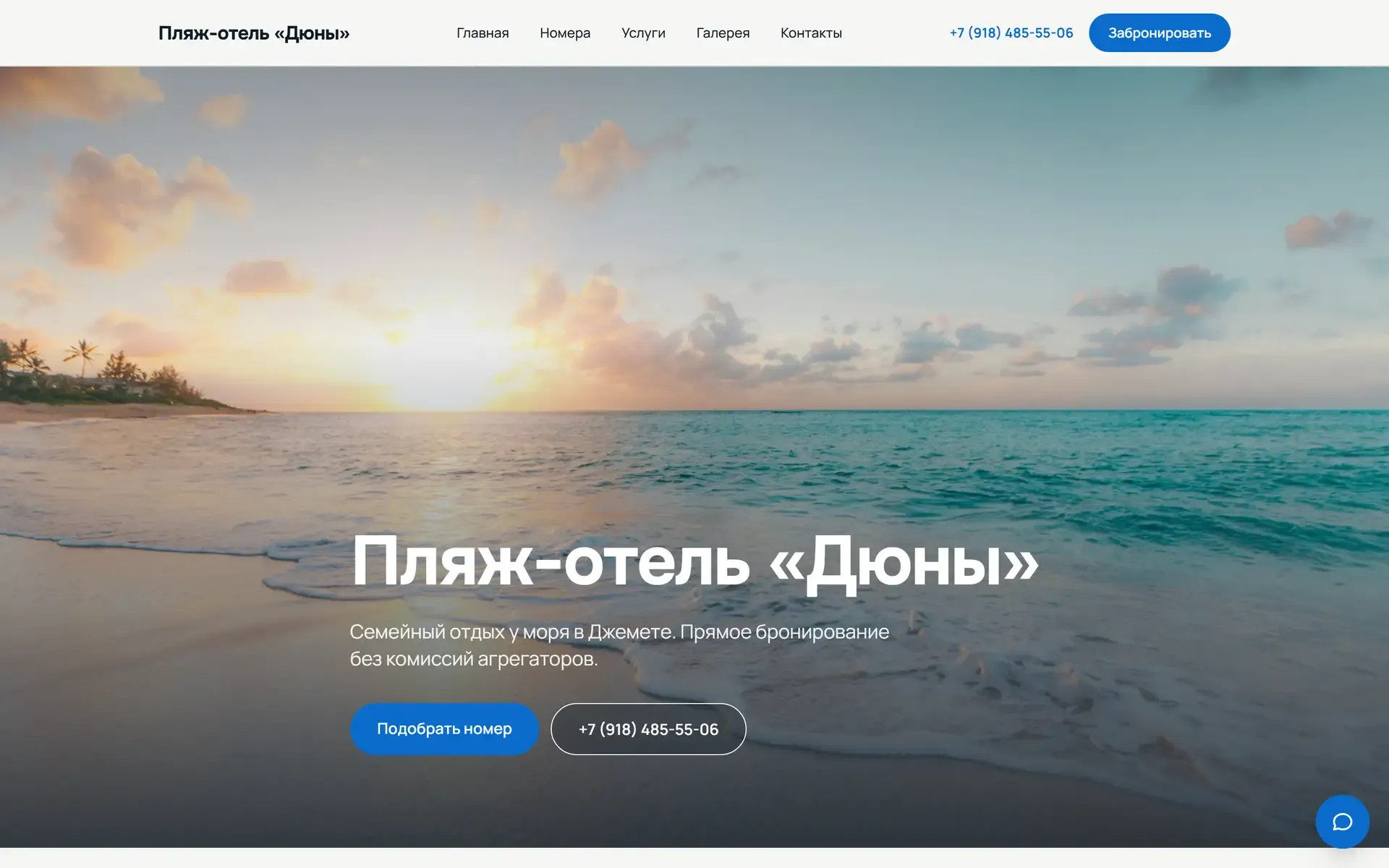 Отель «Дюны»