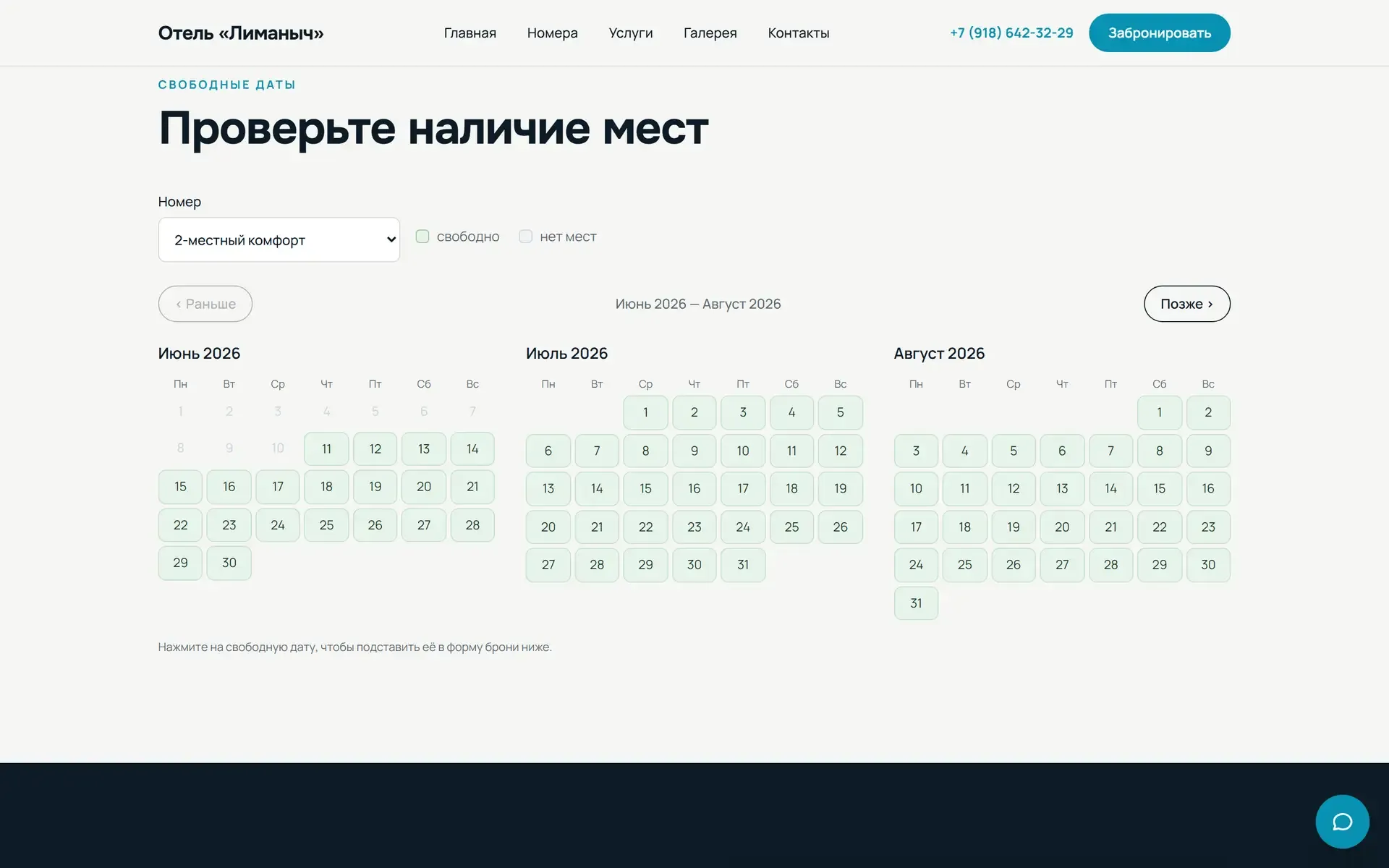 Отель «Лиманыч»